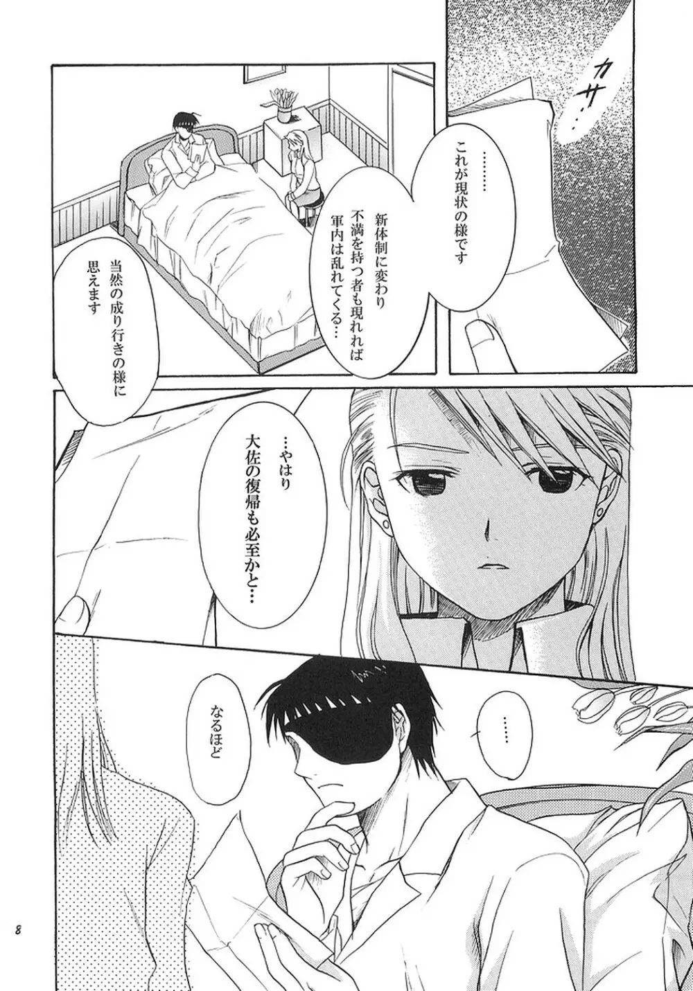NO MORE恋愛ごっこ。 - page7