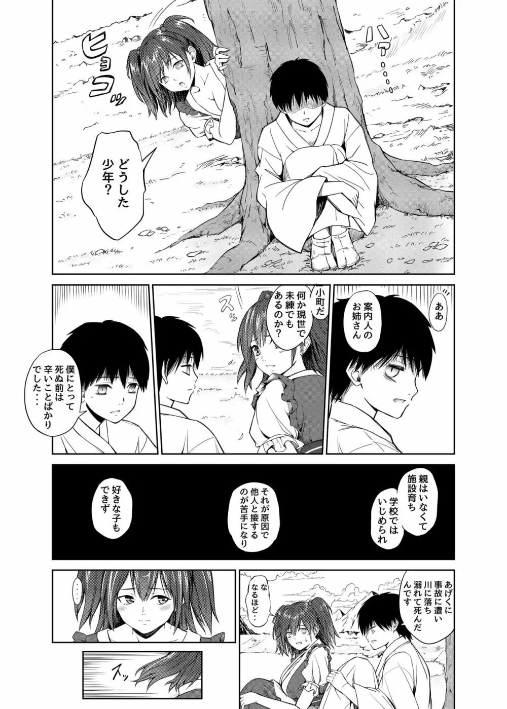 TOUHOU - page160