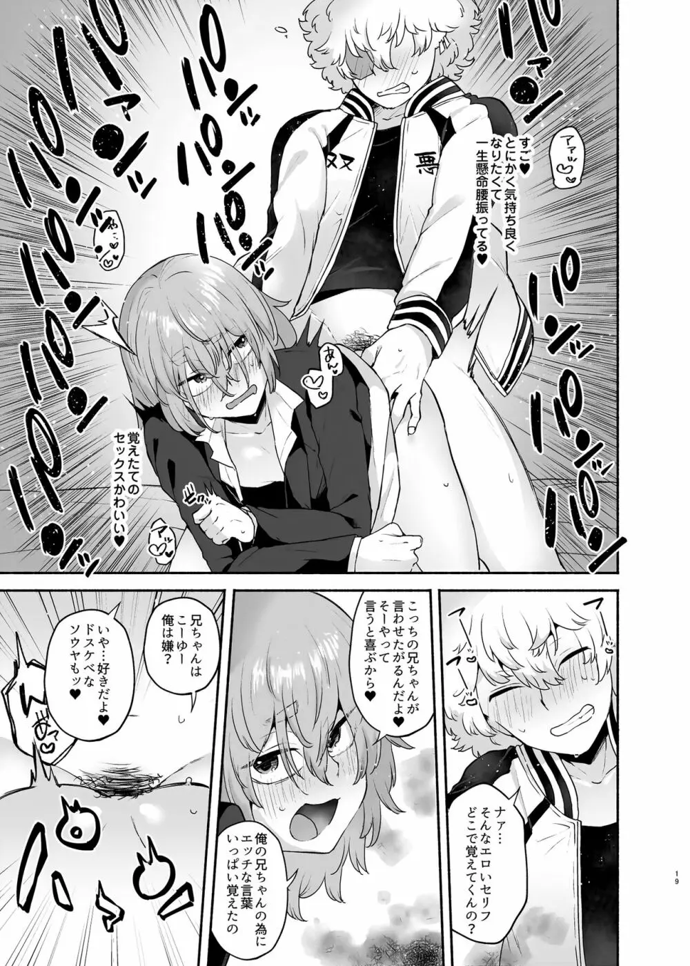 兄ちゃん、今日はどの俺にする? - page19