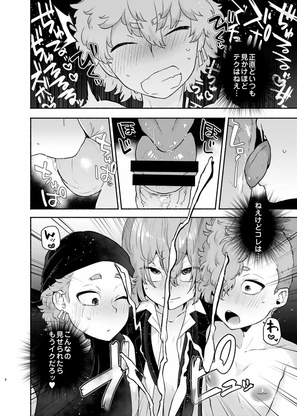 兄ちゃん、今日はどの俺にする? - page8