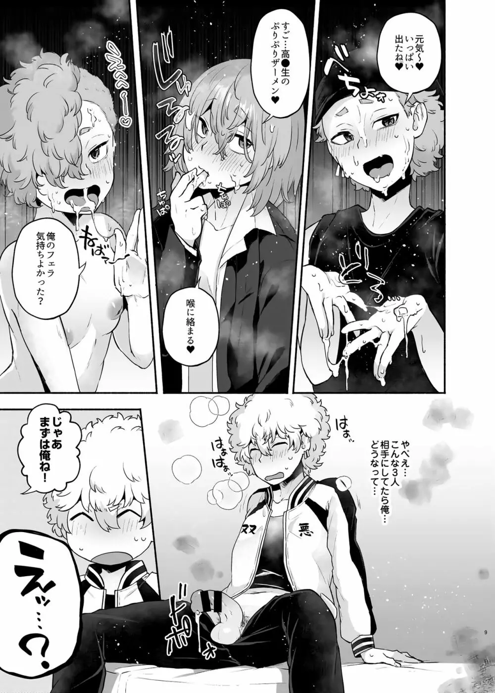 兄ちゃん、今日はどの俺にする? - page9