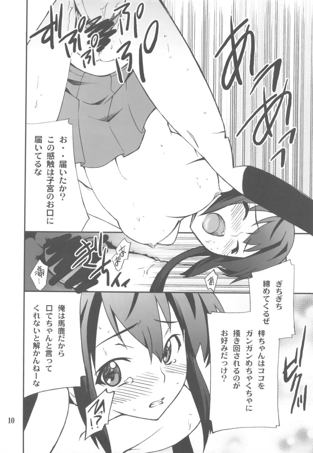 放課後XXXタイム - page10
