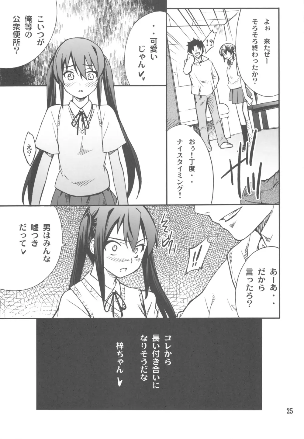 放課後XXXタイム - page25
