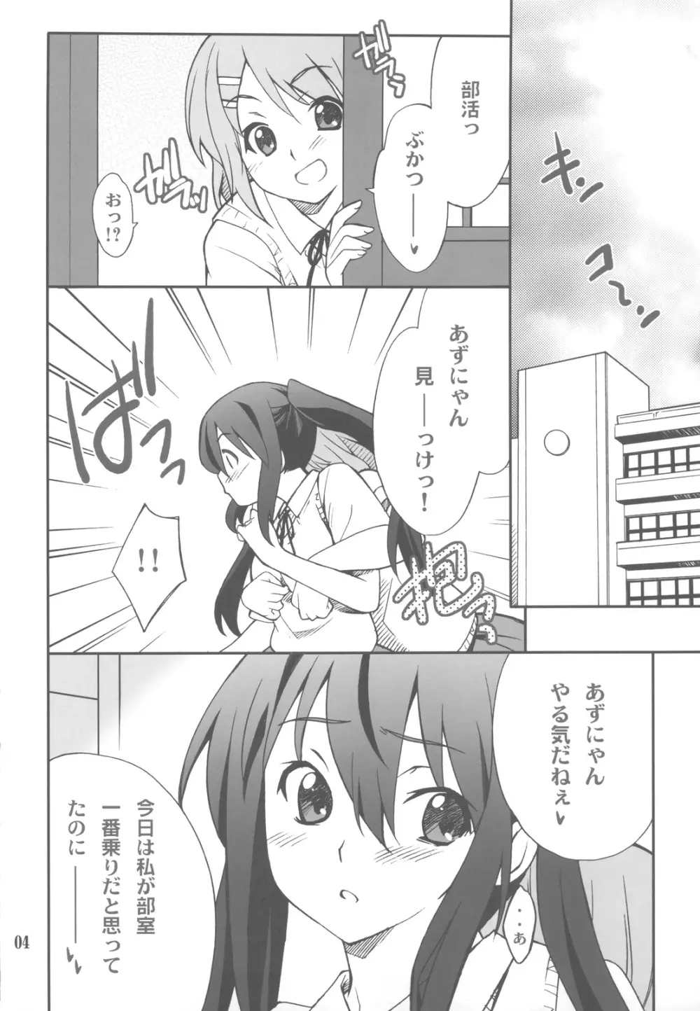放課後XXXタイム - page4
