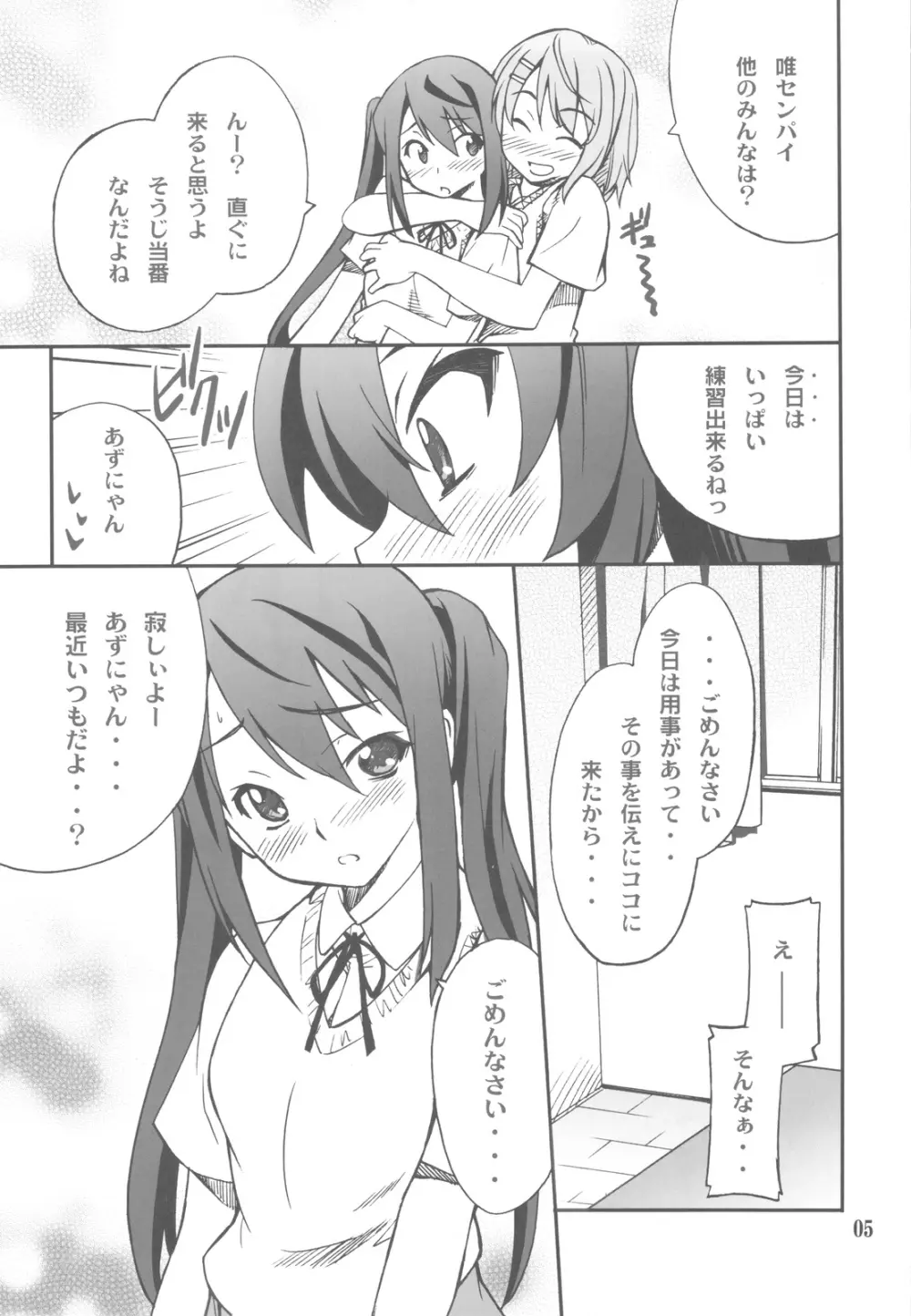 放課後XXXタイム - page5