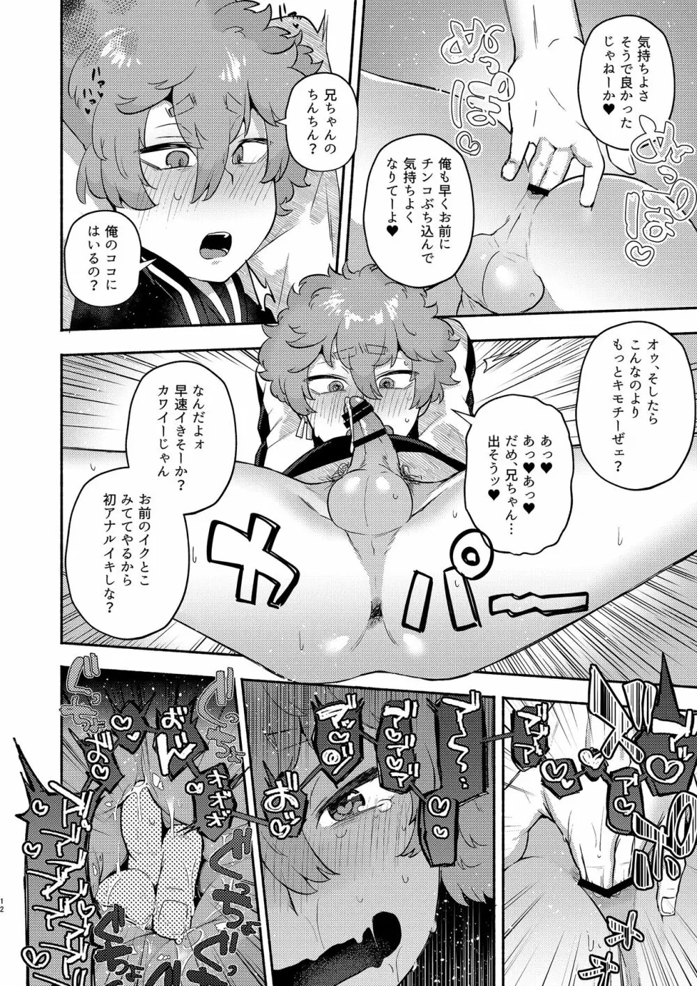 河田ソ●ヤ●●調教ラブハメ性活 - page12