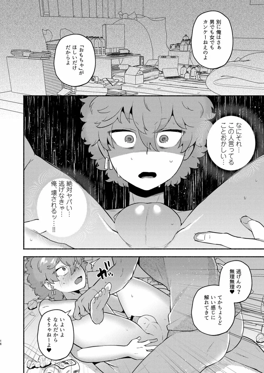 河田ソ●ヤ●●調教ラブハメ性活 - page16