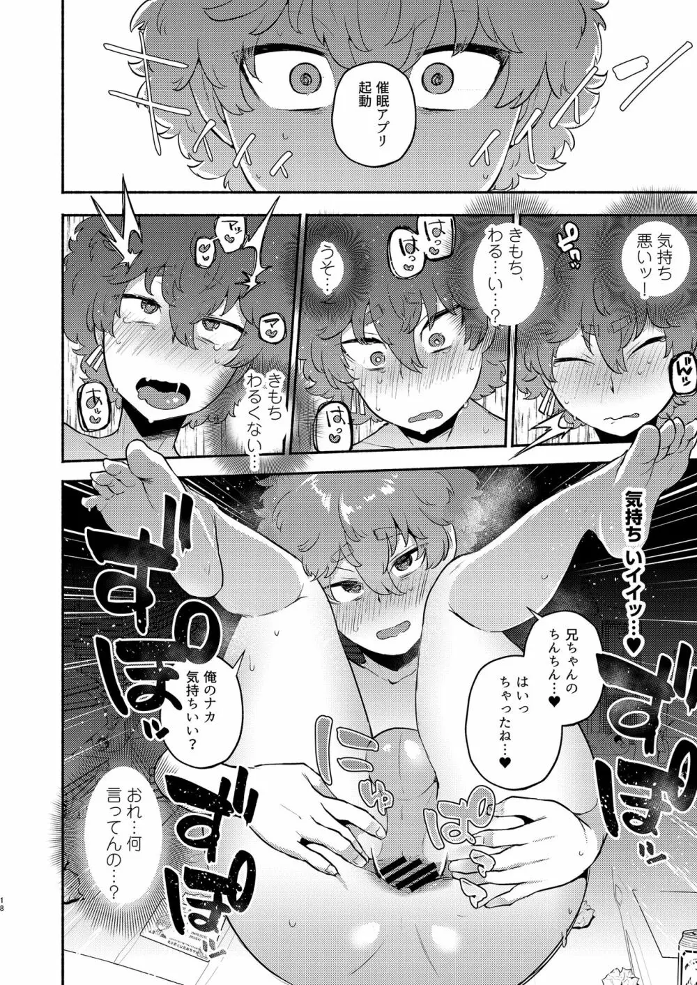 河田ソ●ヤ●●調教ラブハメ性活 - page18