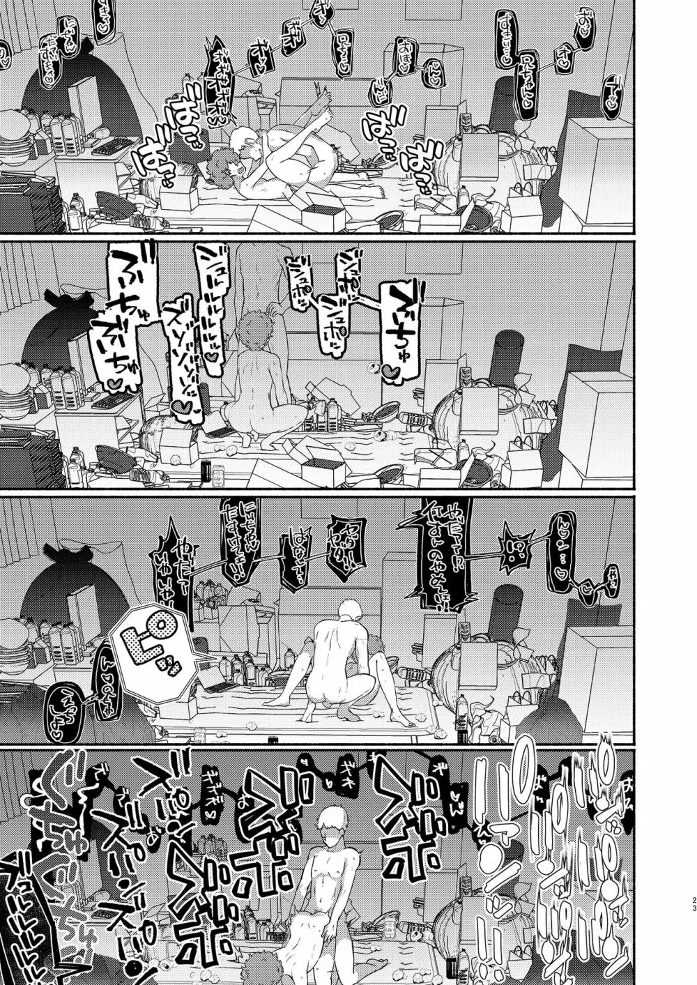河田ソ●ヤ●●調教ラブハメ性活 - page23