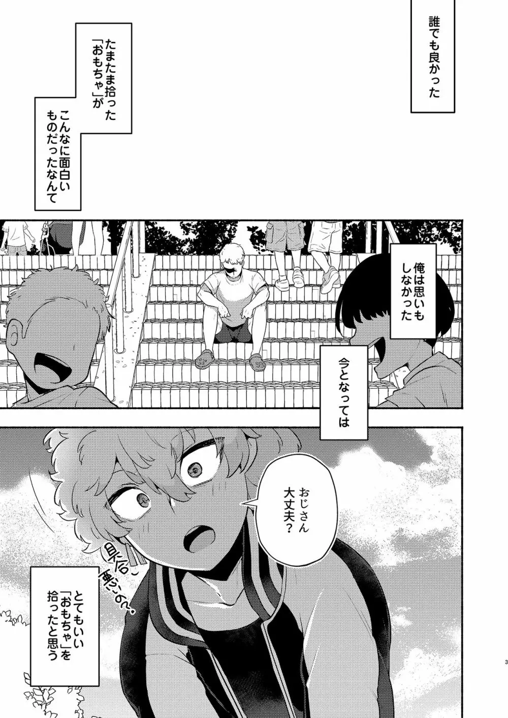 河田ソ●ヤ●●調教ラブハメ性活 - page3