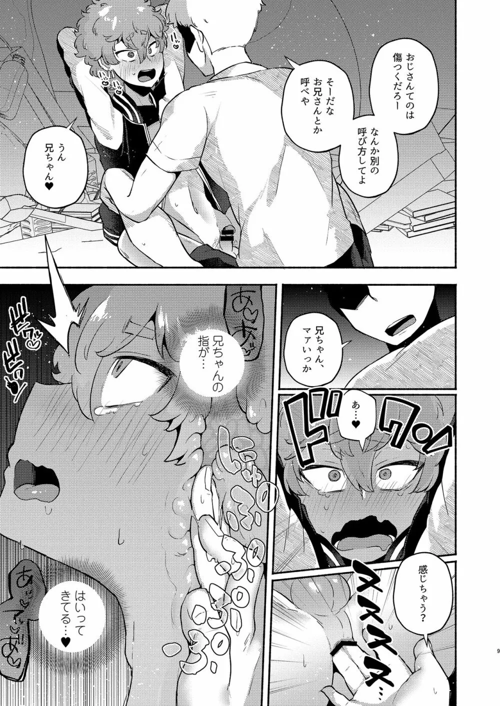 河田ソ●ヤ●●調教ラブハメ性活 - page9