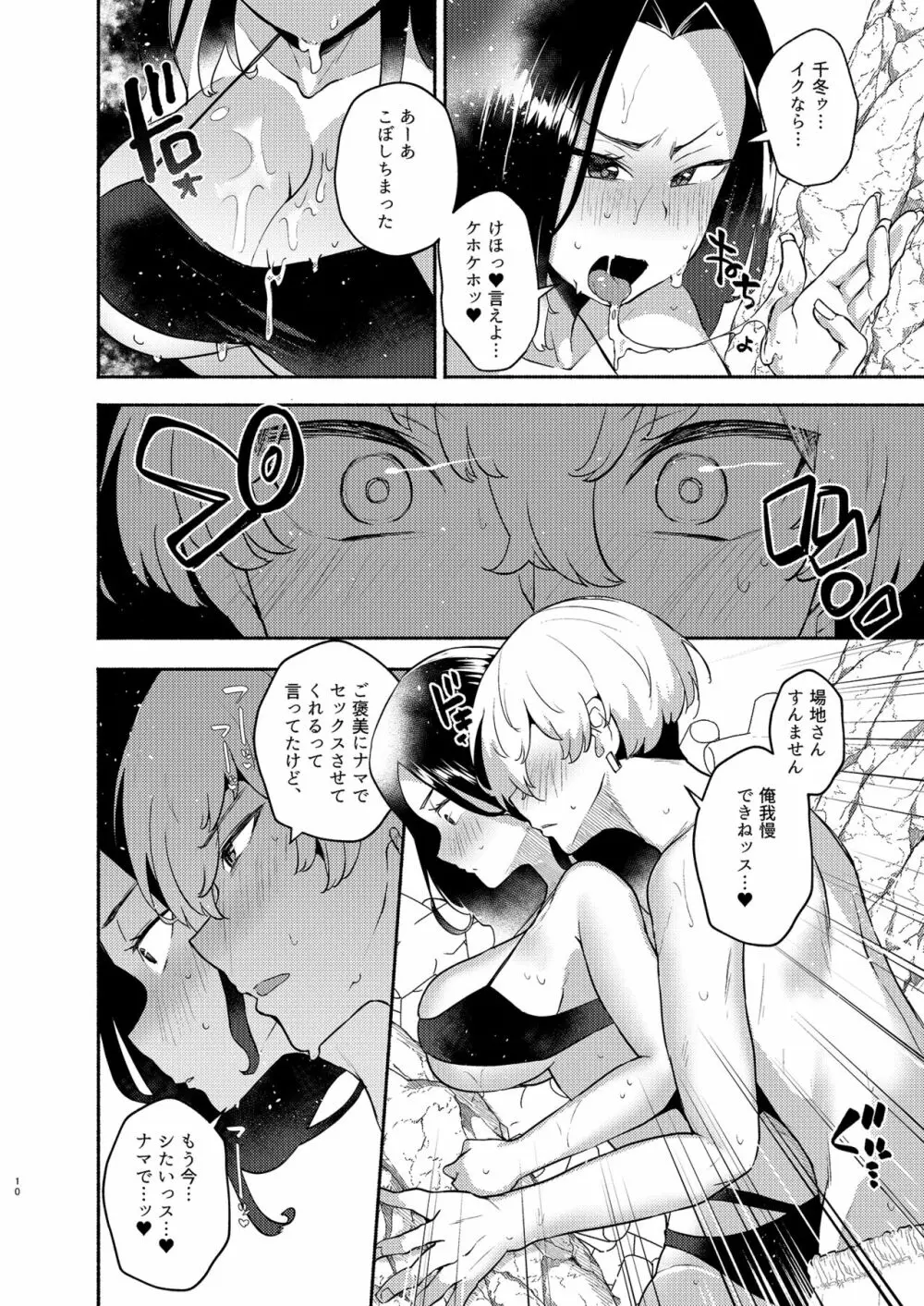ひとなつのマーメード - page10
