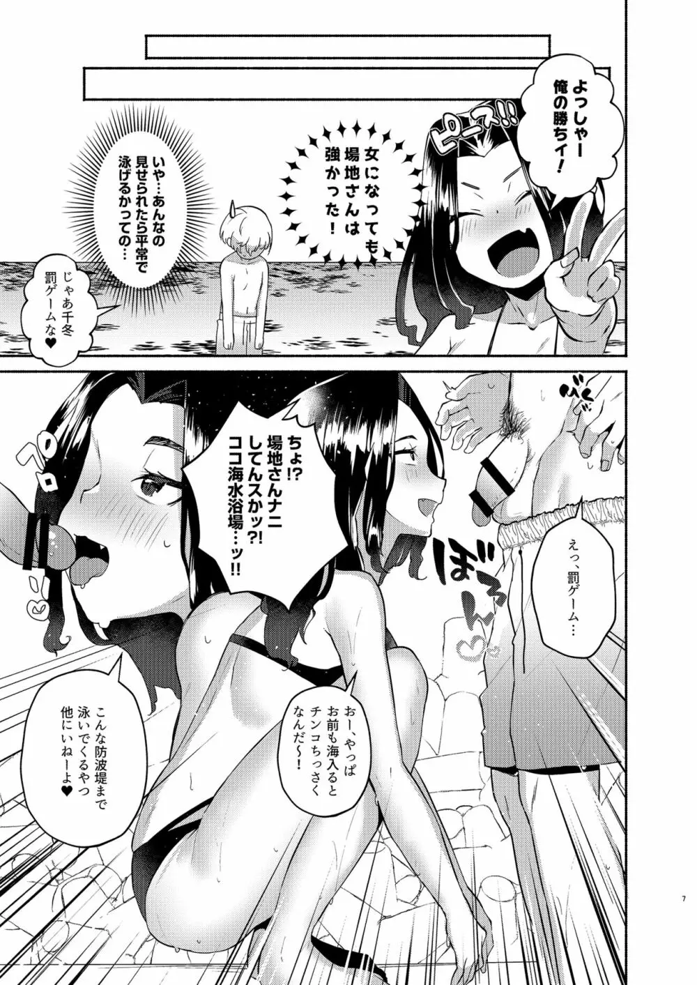 ひとなつのマーメード - page7