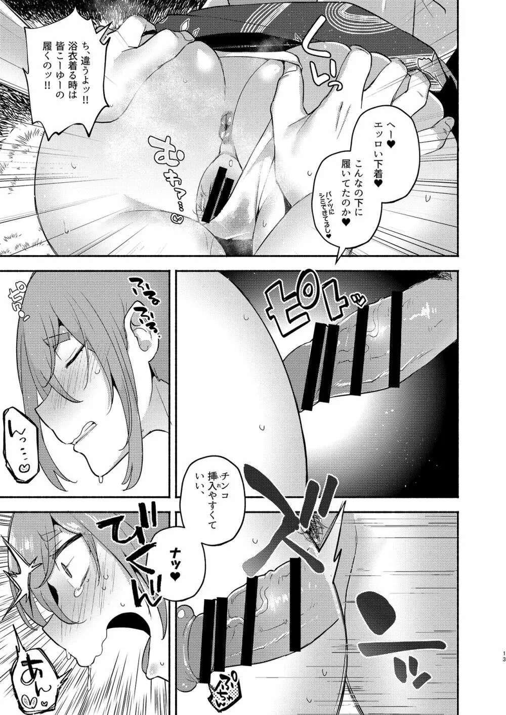 TS、晩夏の候 - page13