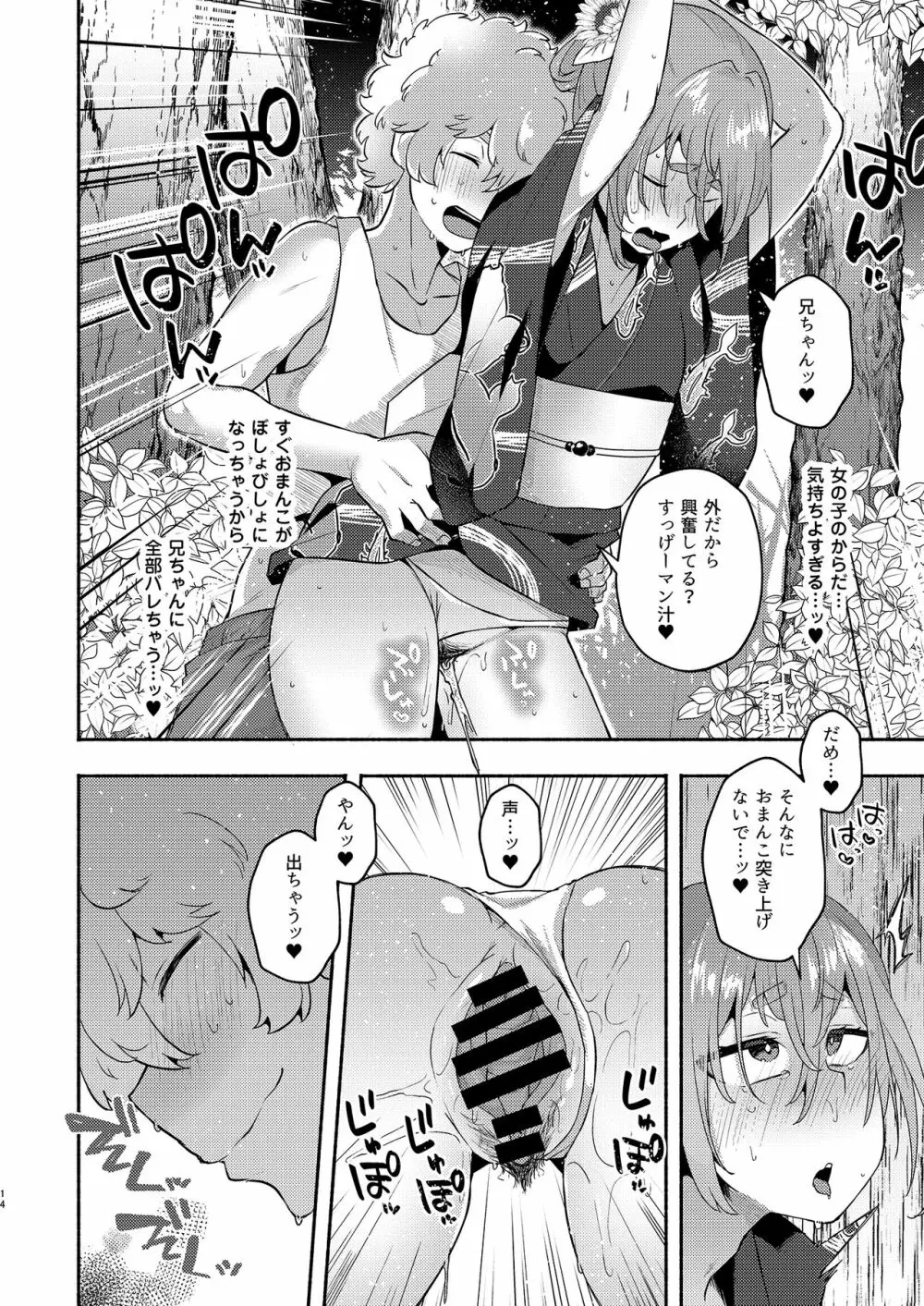 TS、晩夏の候 - page14