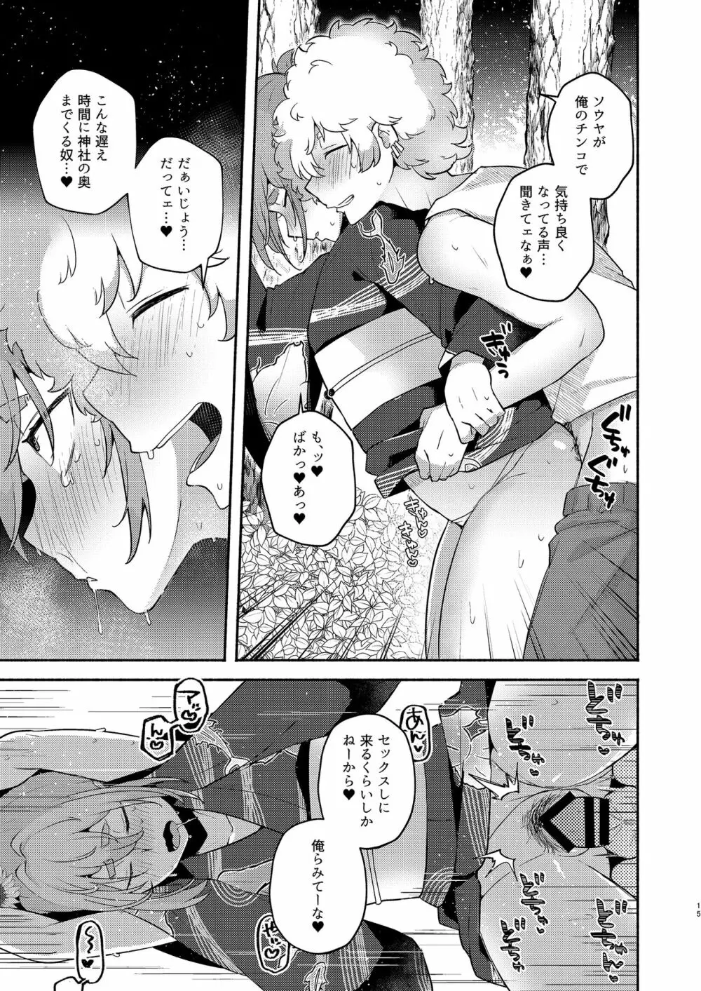 TS、晩夏の候 - page15