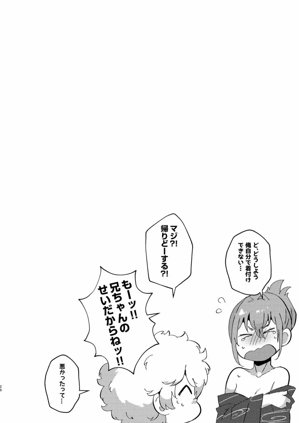 TS、晩夏の候 - page20