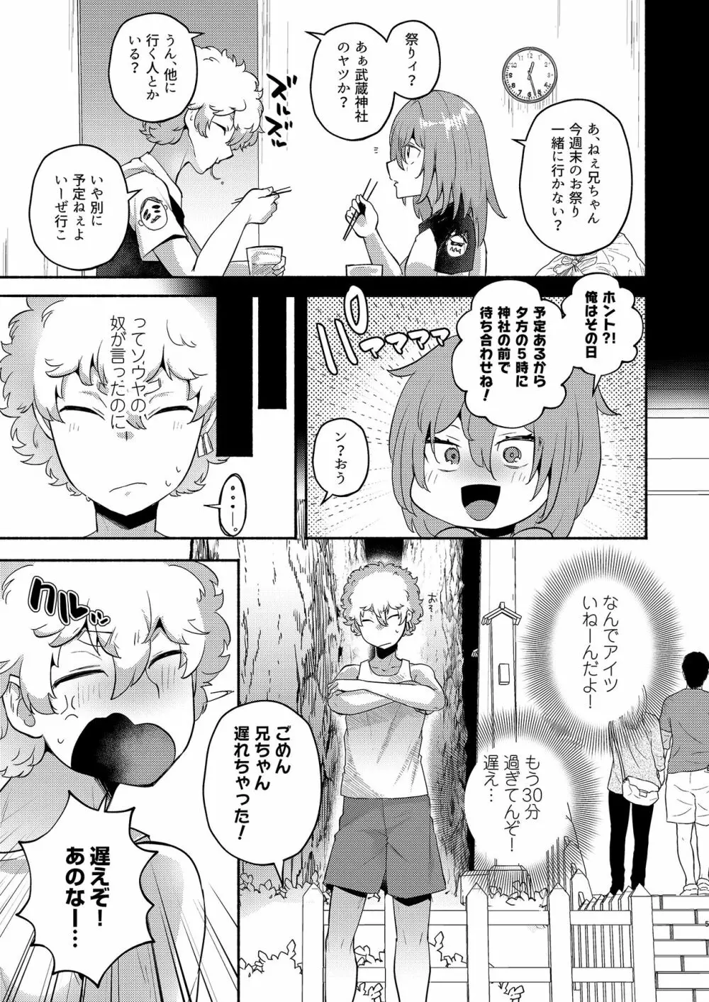 TS、晩夏の候 - page5