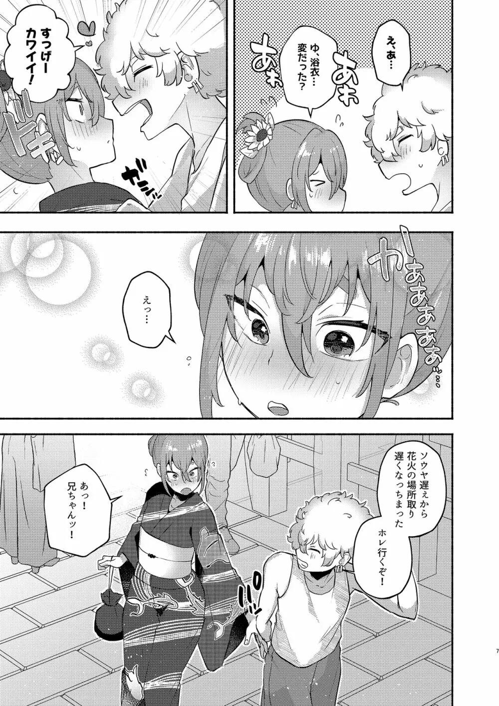 TS、晩夏の候 - page7