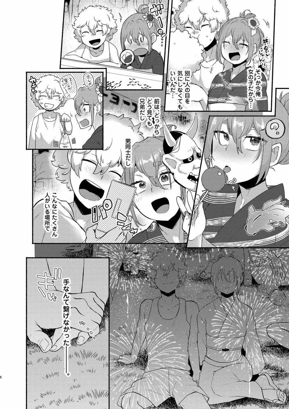 TS、晩夏の候 - page8