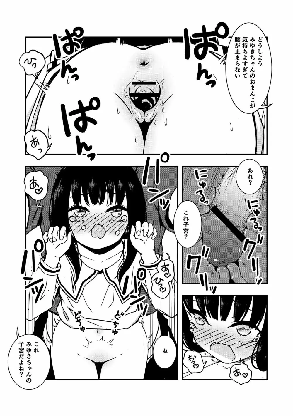 お隣さんの子に一万円あげたら色々やらせてくれた - page20