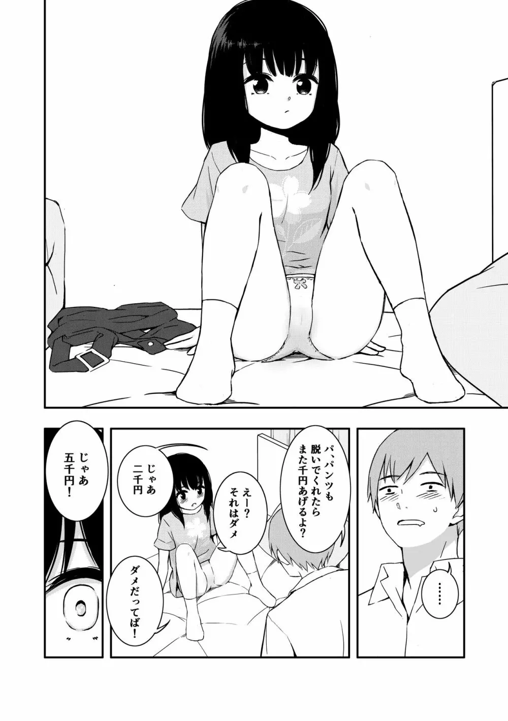 お隣さんの子に一万円あげたら色々やらせてくれた - page8