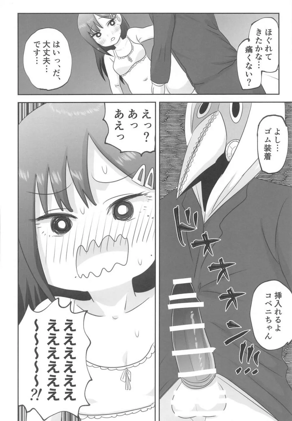 LAST KISS - page11