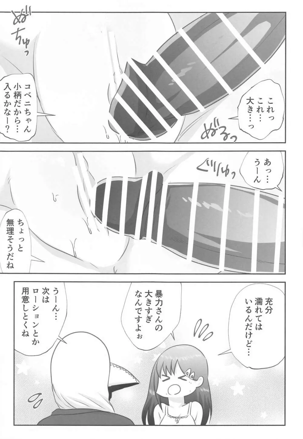 LAST KISS - page12