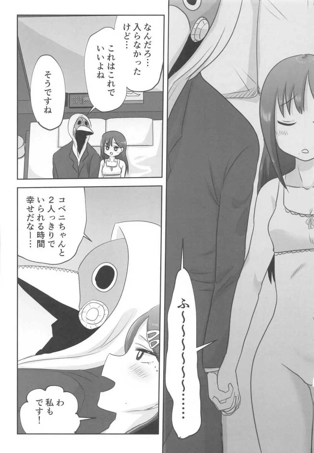 LAST KISS - page13