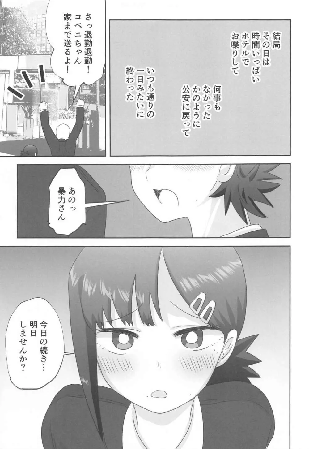 LAST KISS - page14