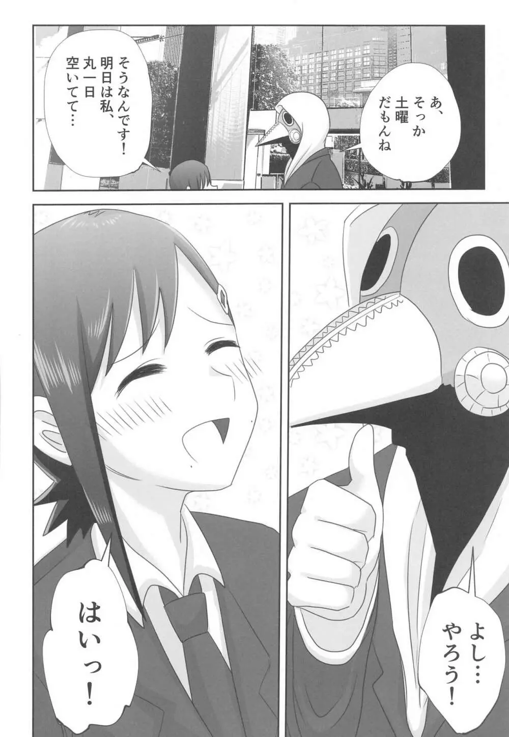 LAST KISS - page15