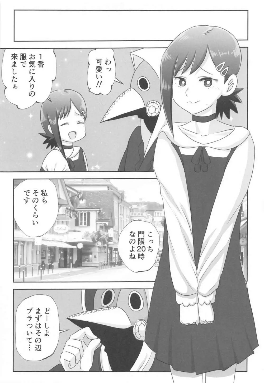 LAST KISS - page16