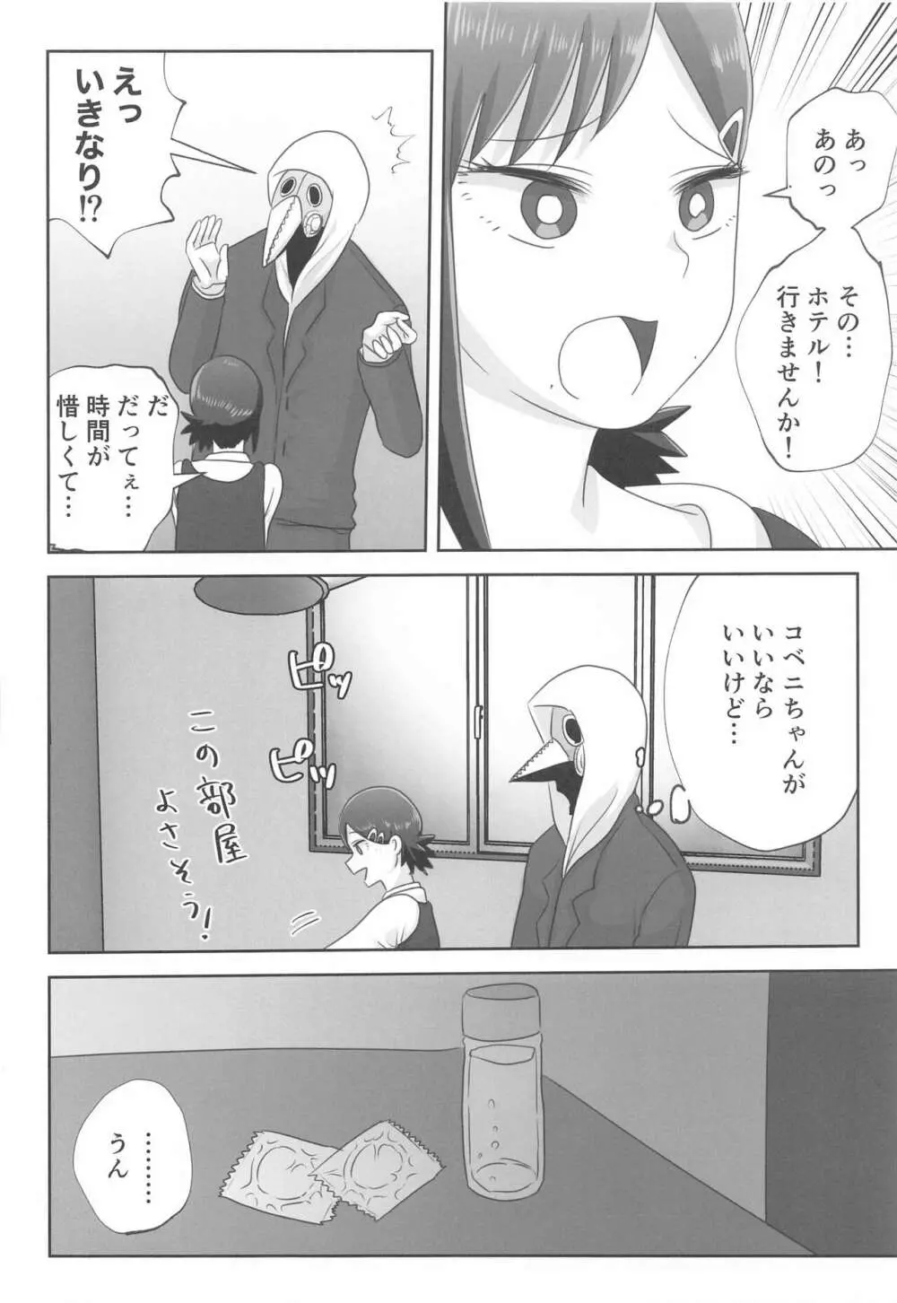 LAST KISS - page17