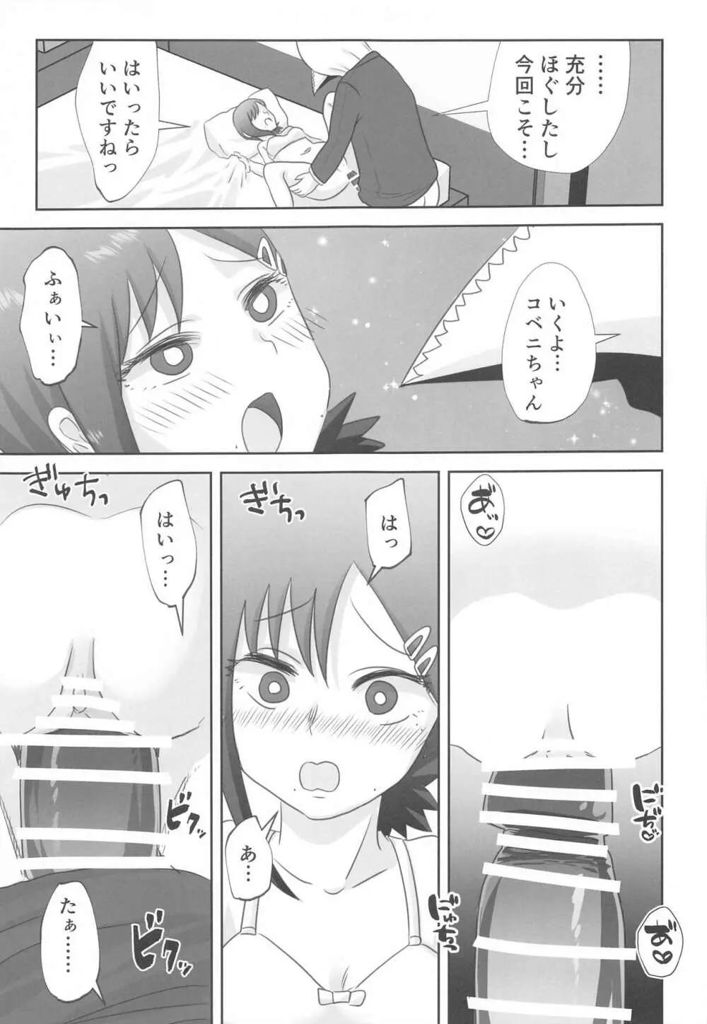 LAST KISS - page18