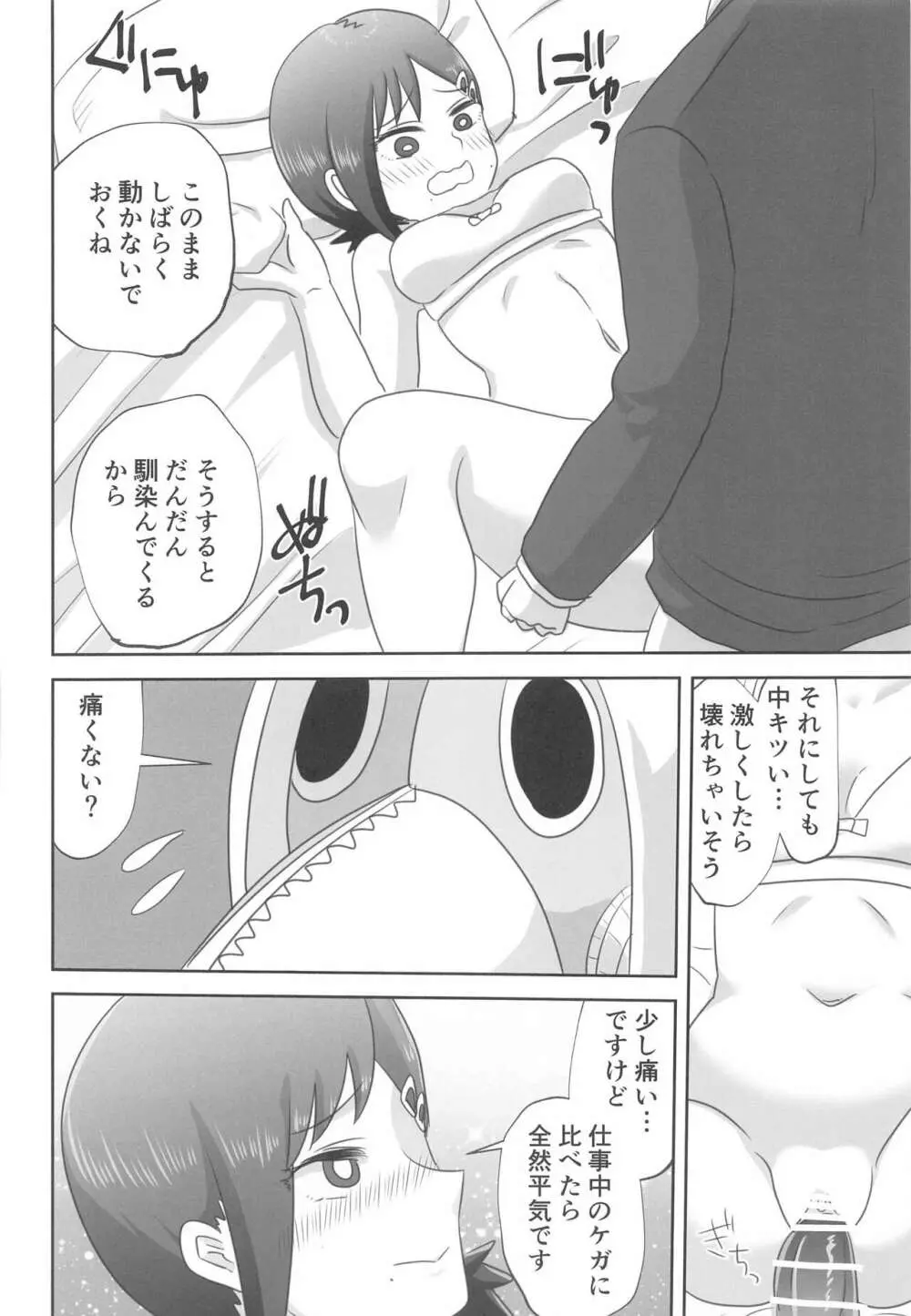 LAST KISS - page19