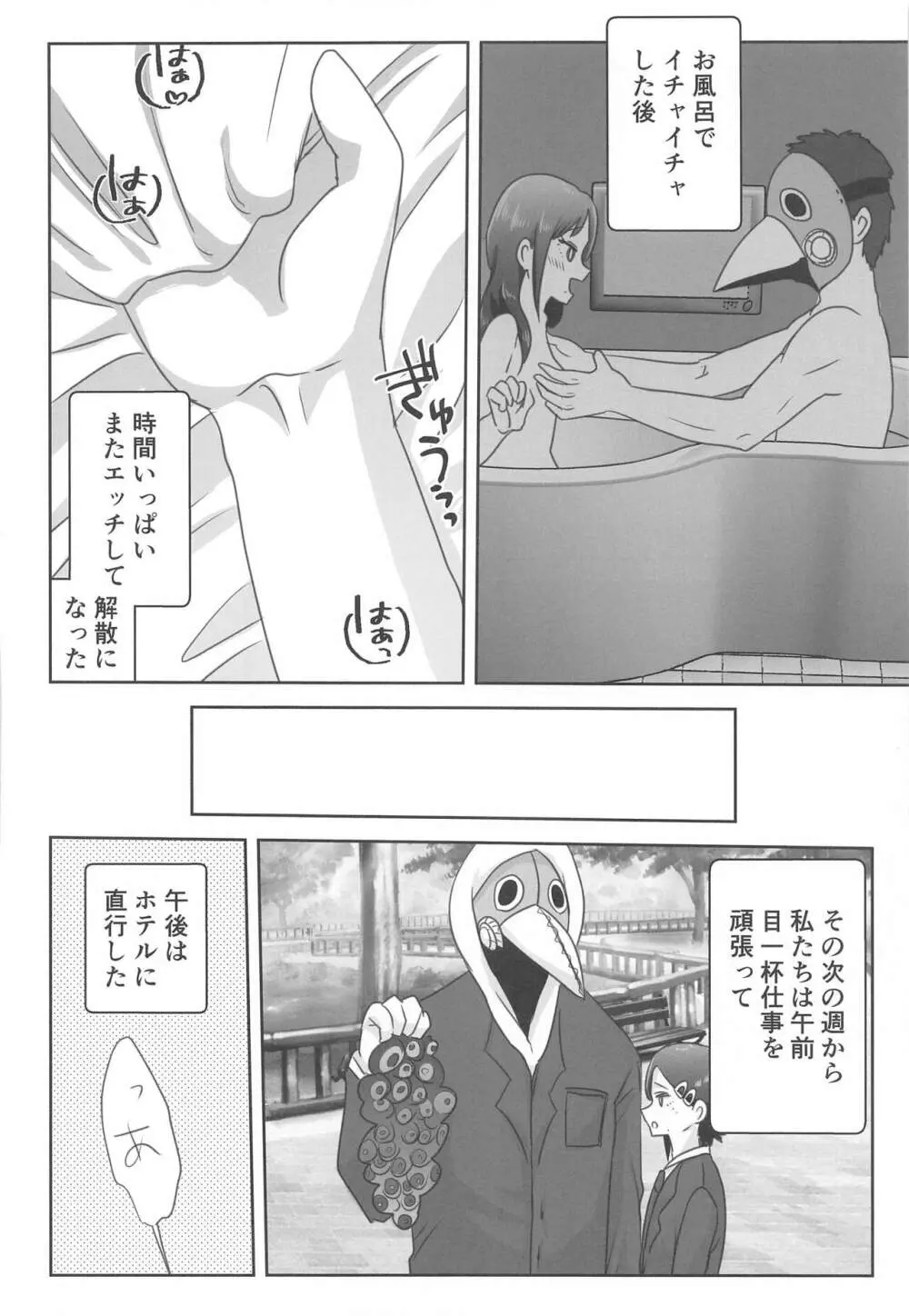 LAST KISS - page23