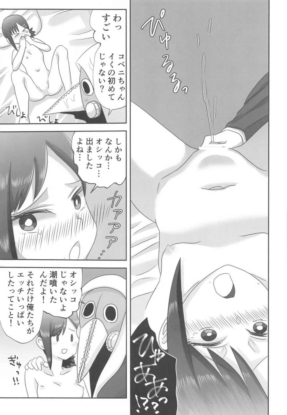 LAST KISS - page24