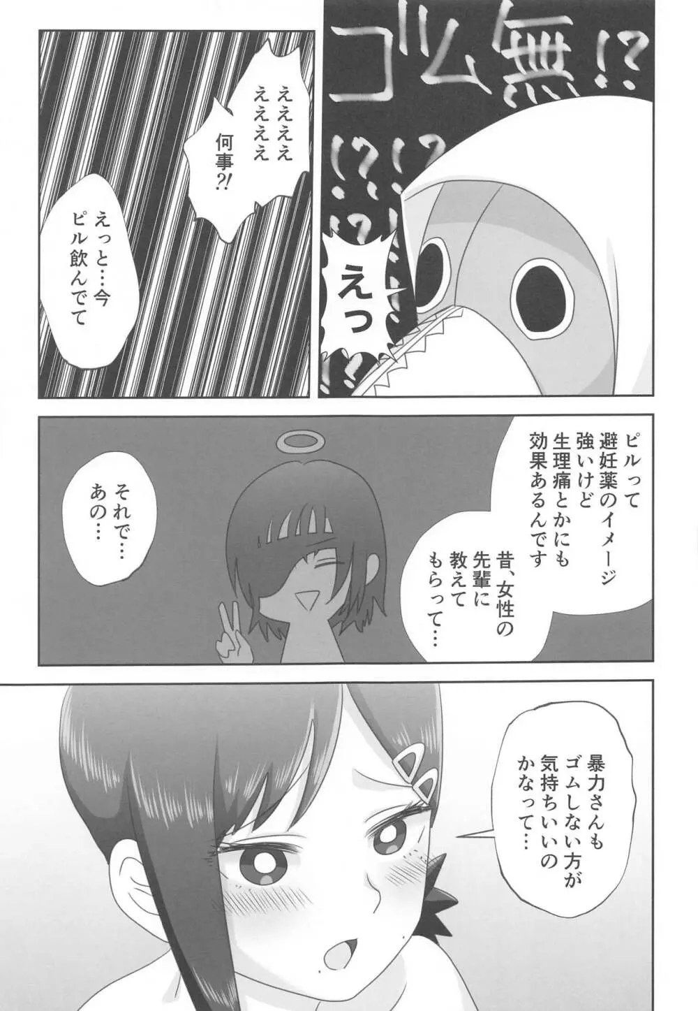 LAST KISS - page26