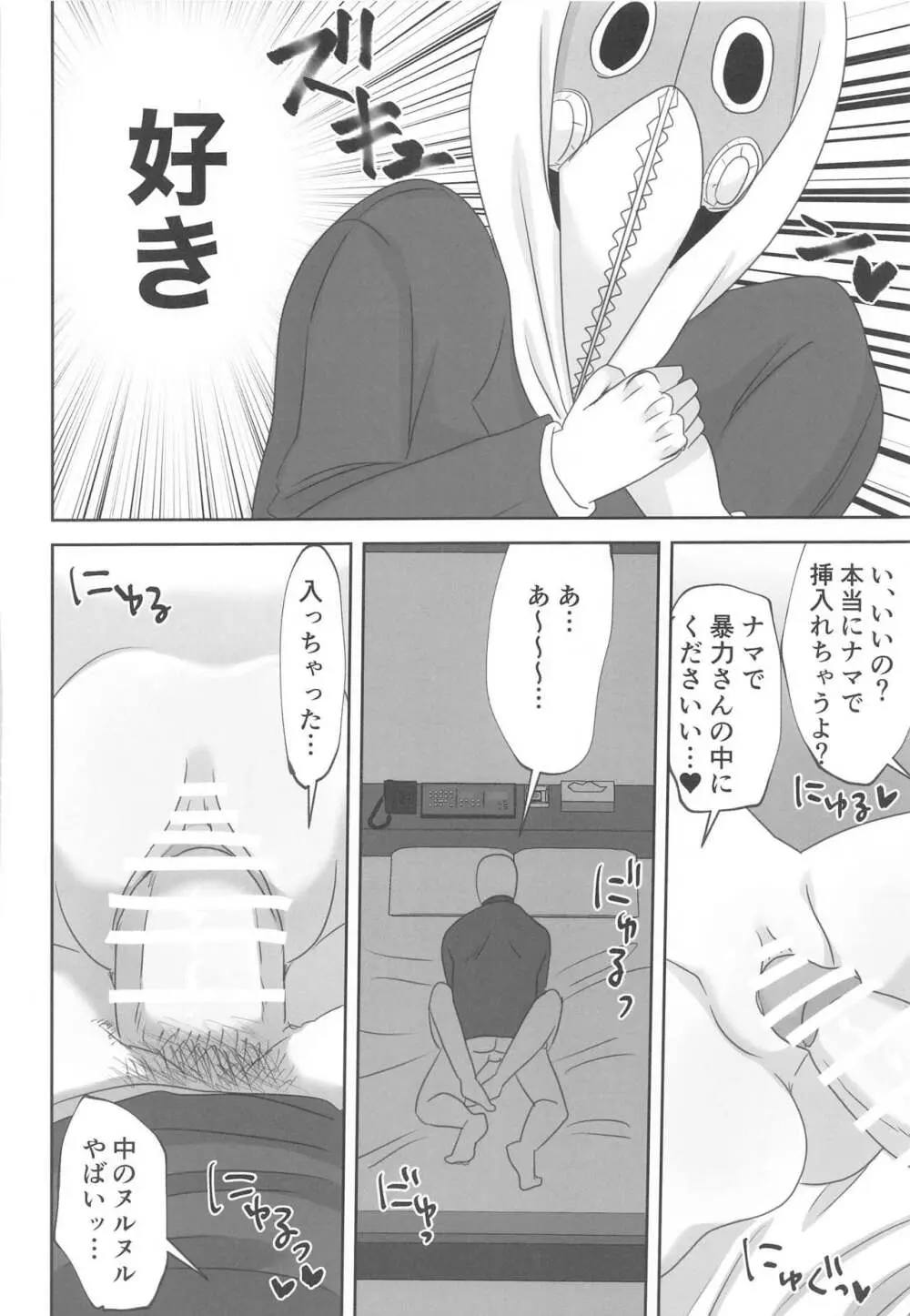LAST KISS - page27