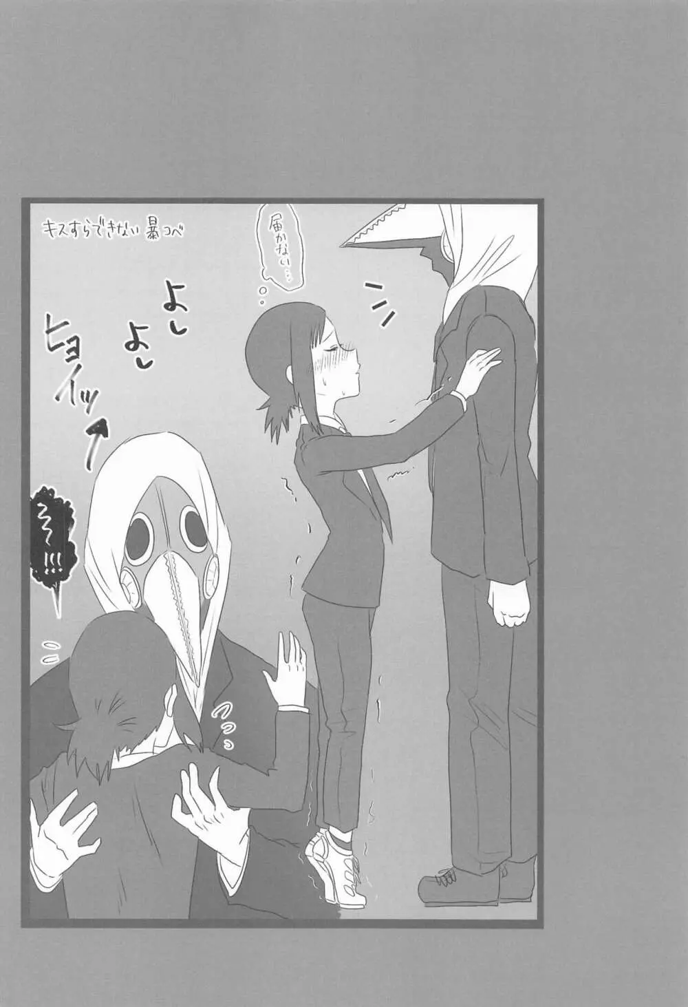 LAST KISS - page3