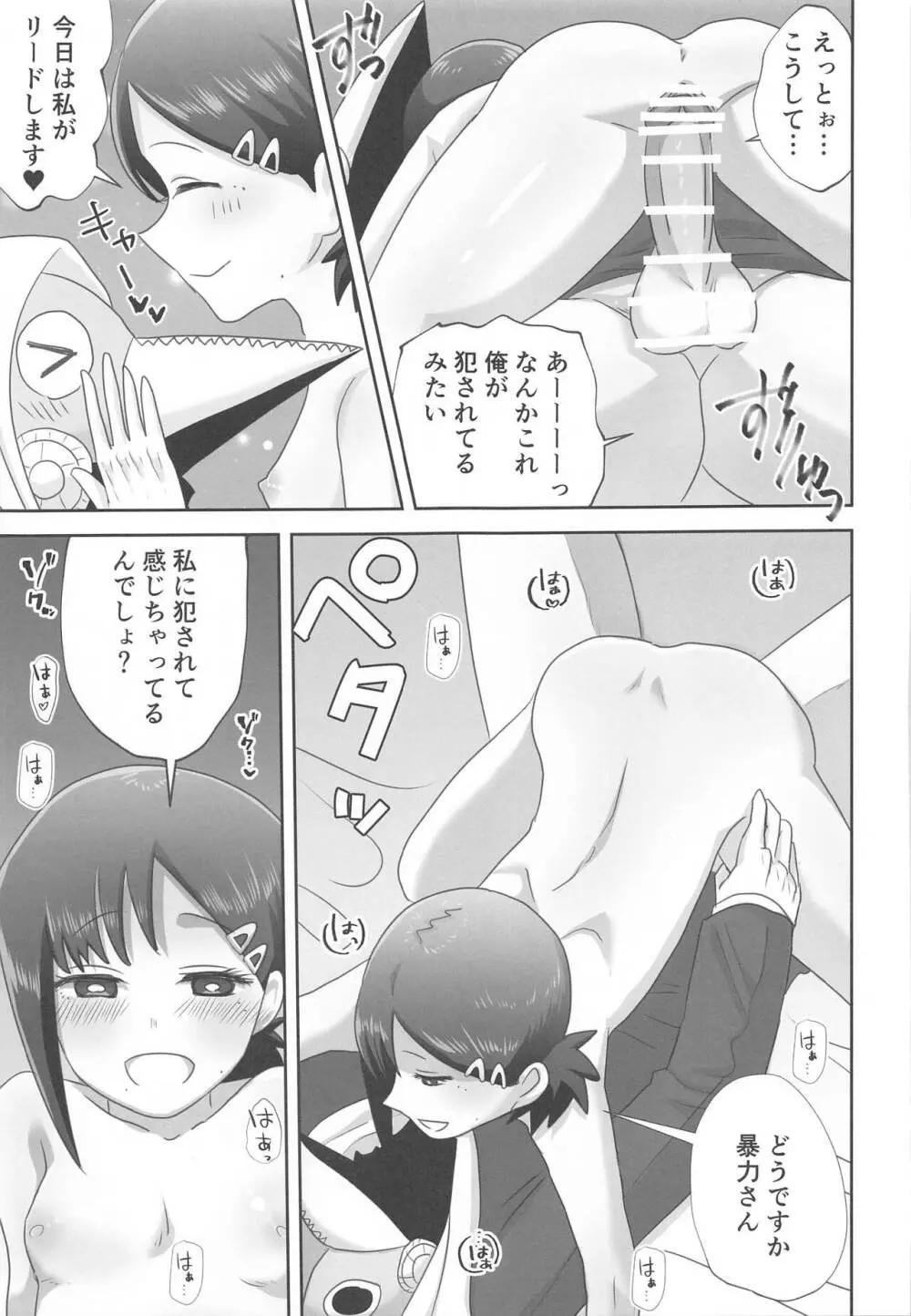 LAST KISS - page30