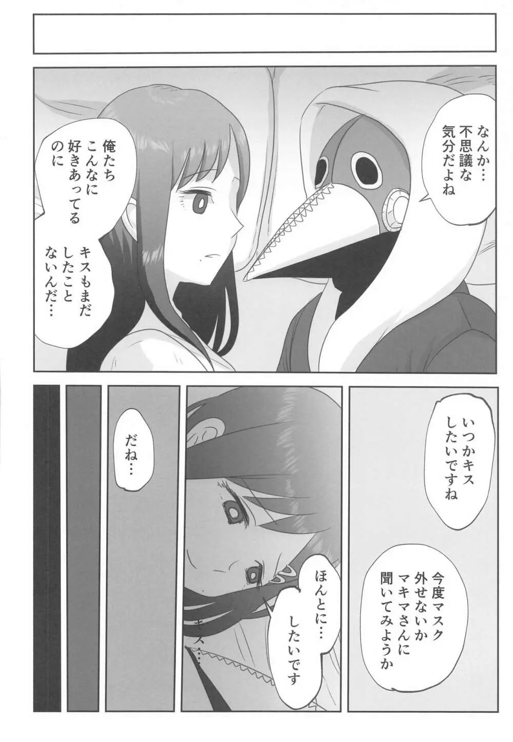 LAST KISS - page33