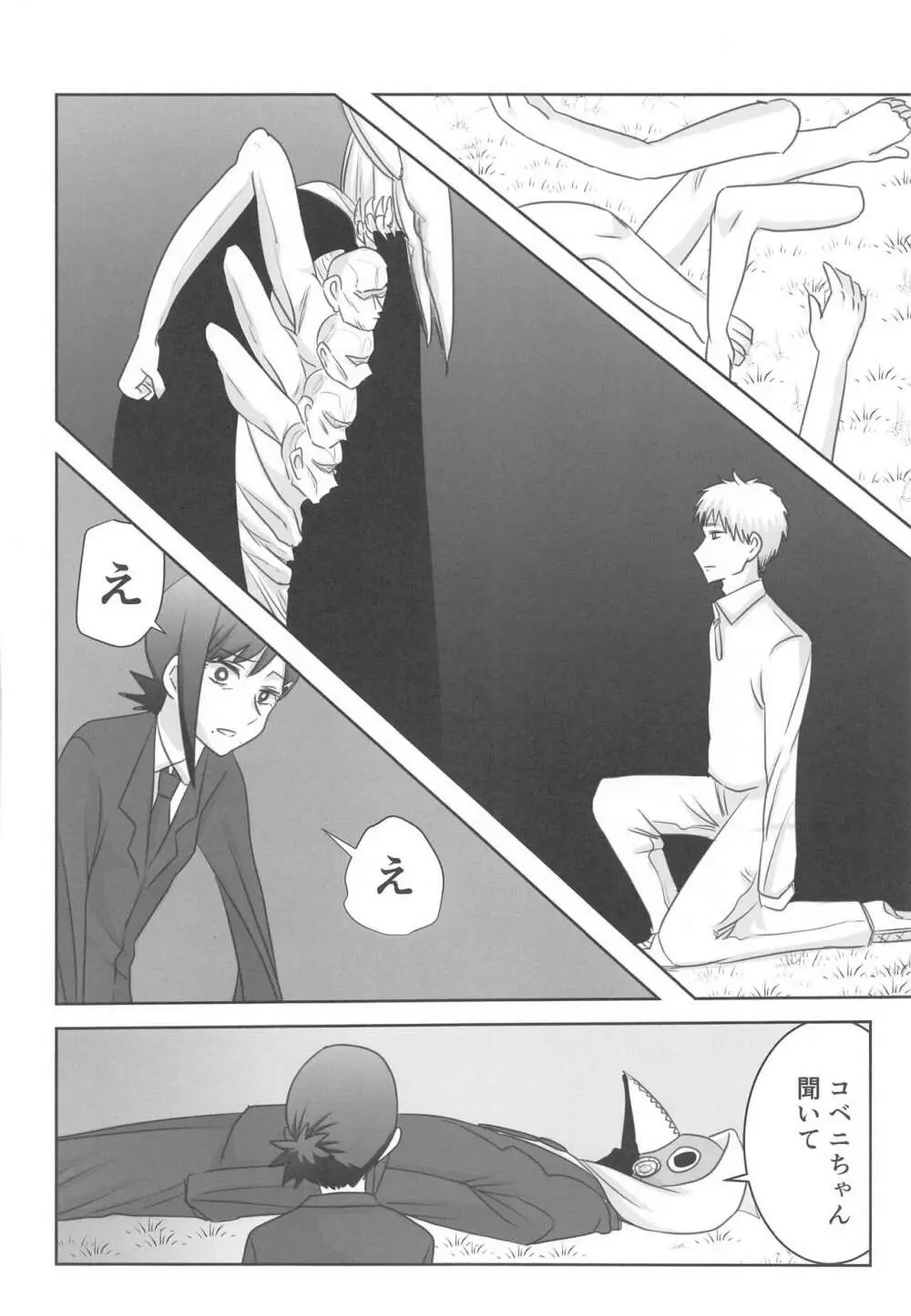 LAST KISS - page35
