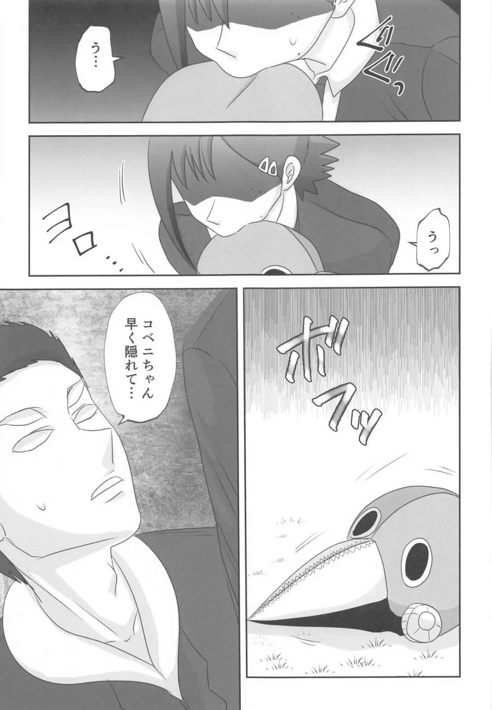 LAST KISS - page38
