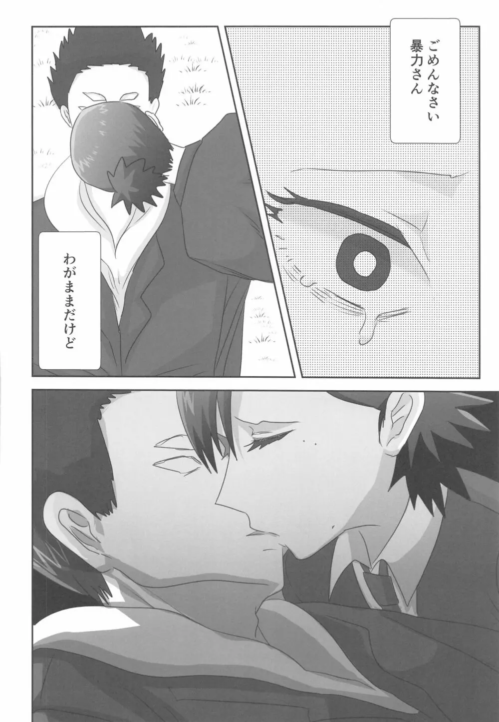 LAST KISS - page39