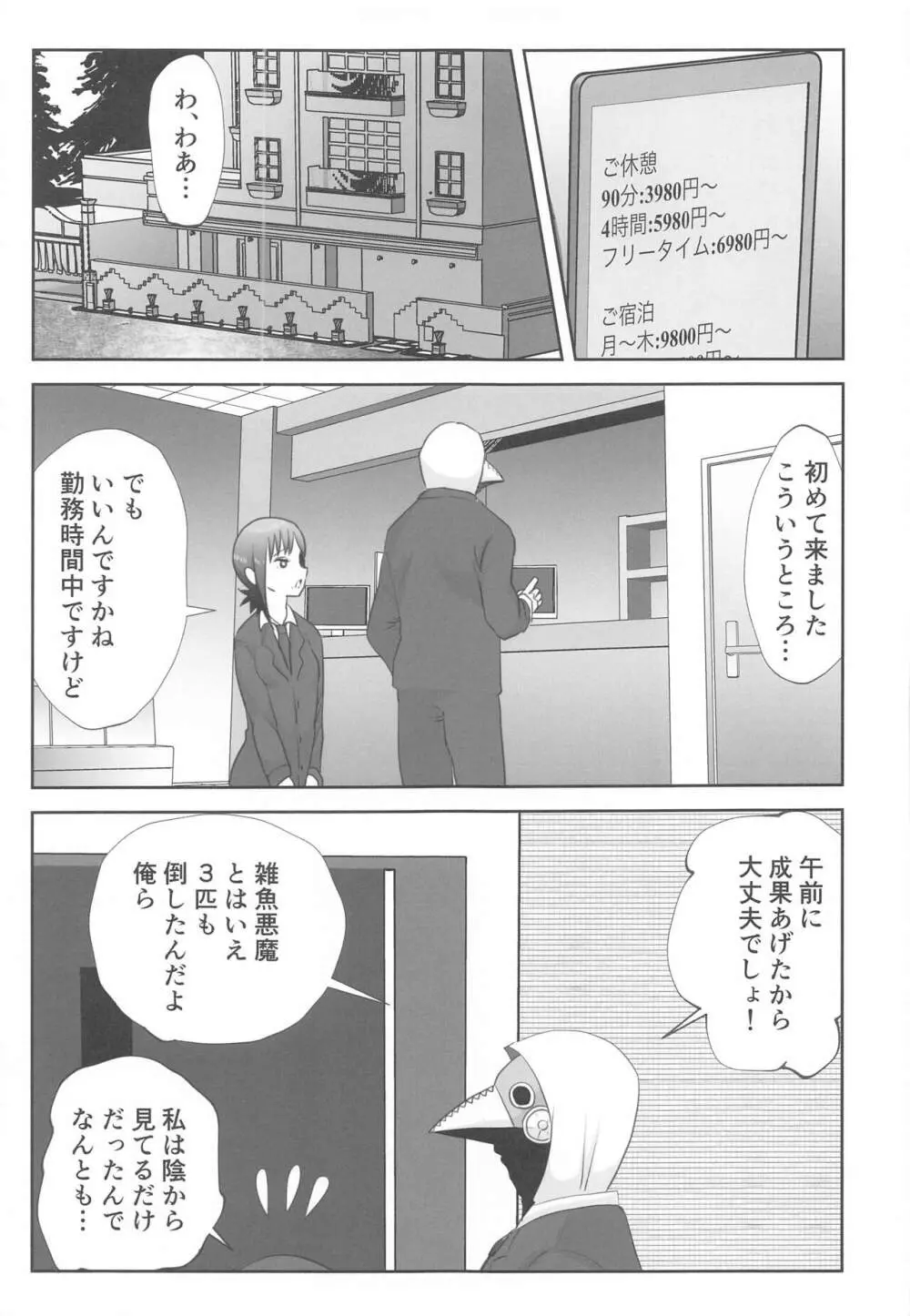 LAST KISS - page4