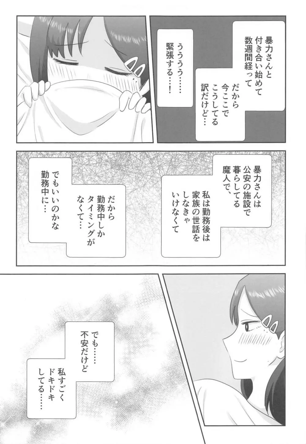 LAST KISS - page6