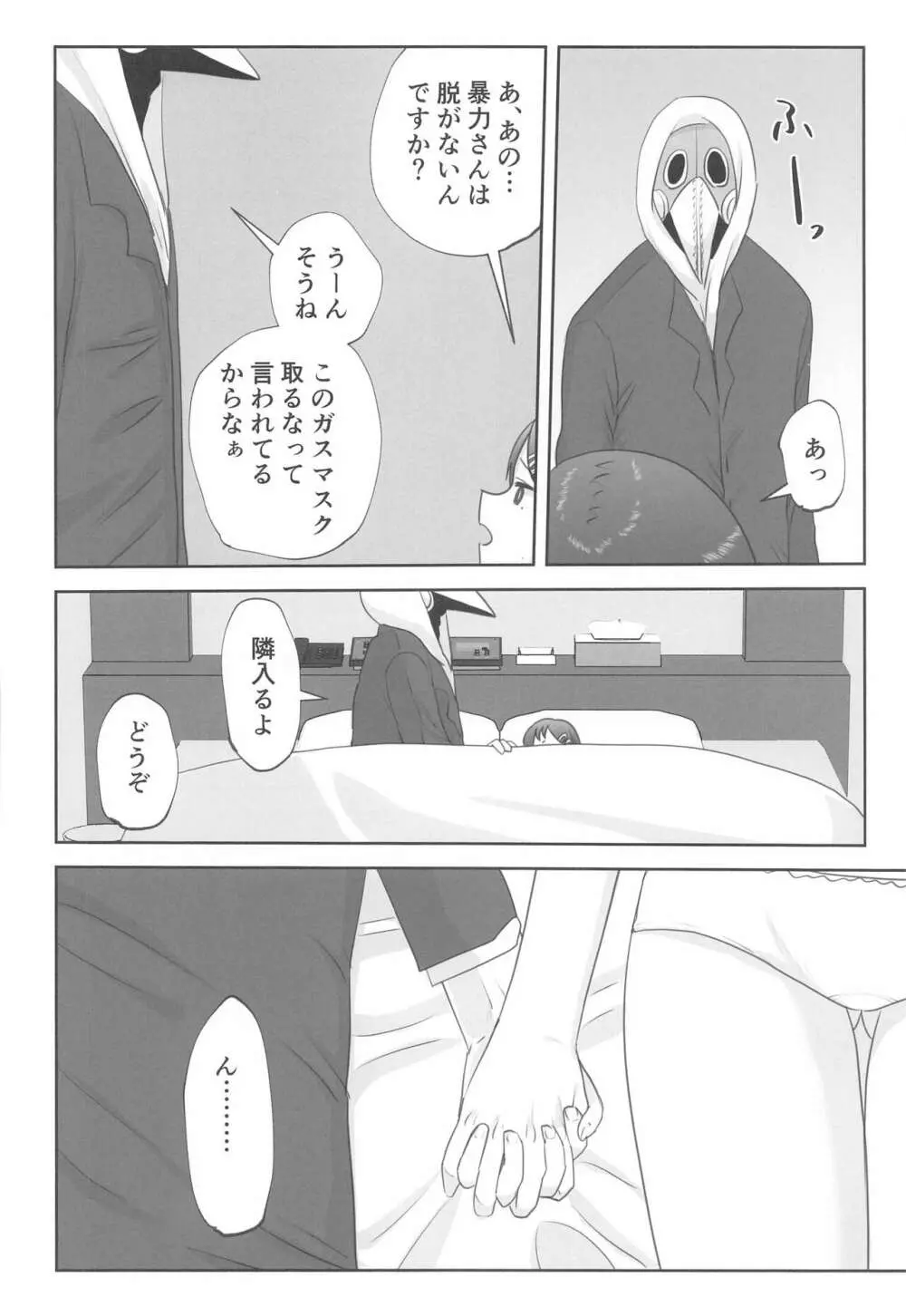 LAST KISS - page7