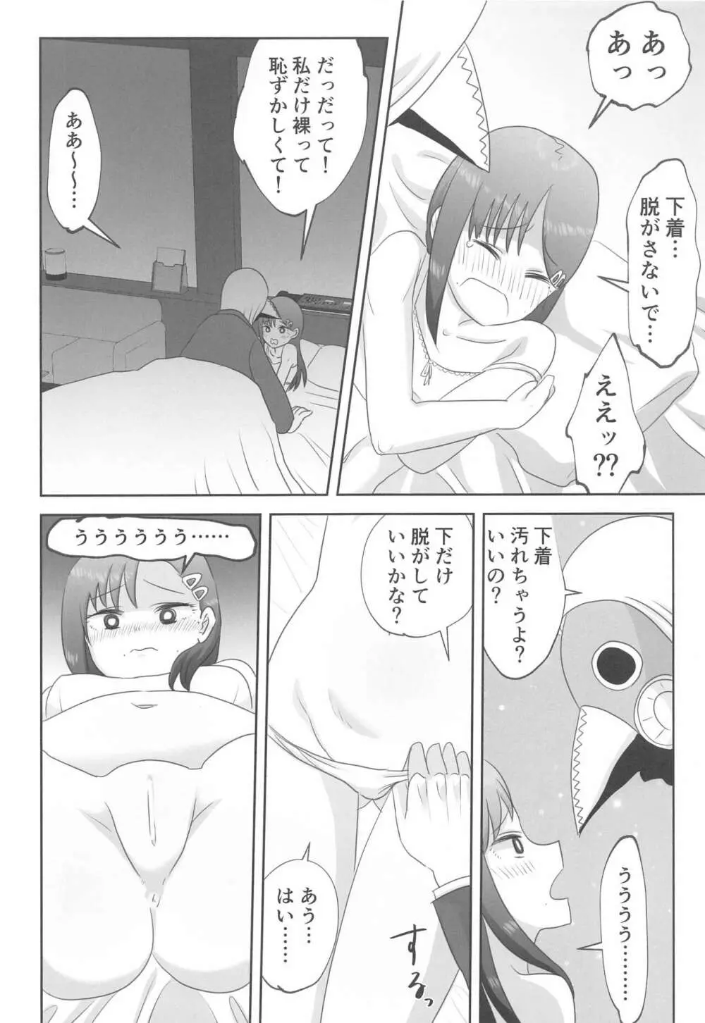 LAST KISS - page9