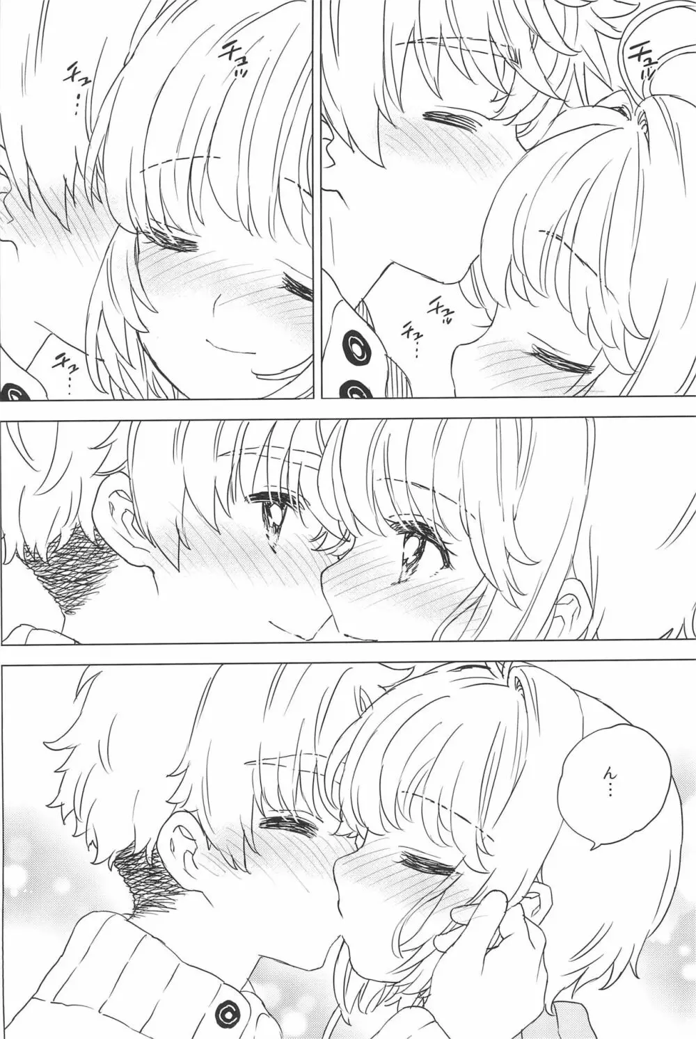 さくらと小狼のお家デート - page10